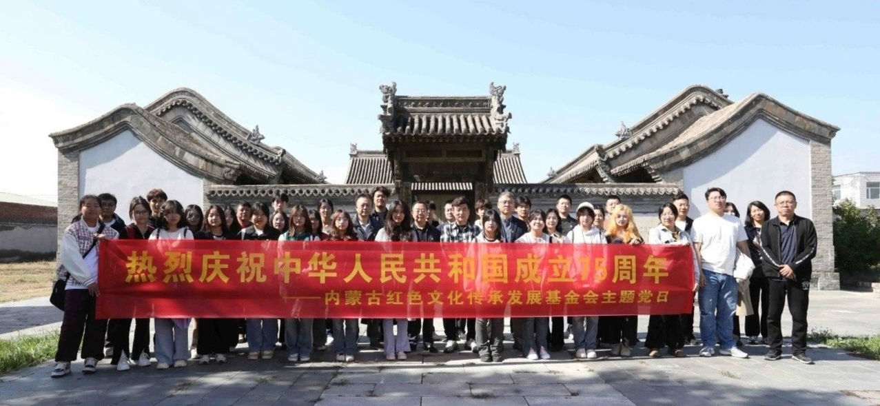 艺术与科技学院党总支和红色文化传承发展基金会联合...