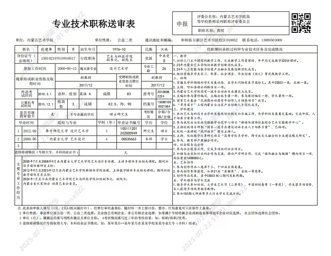 微信图片_2025-07-25_213234_484.png