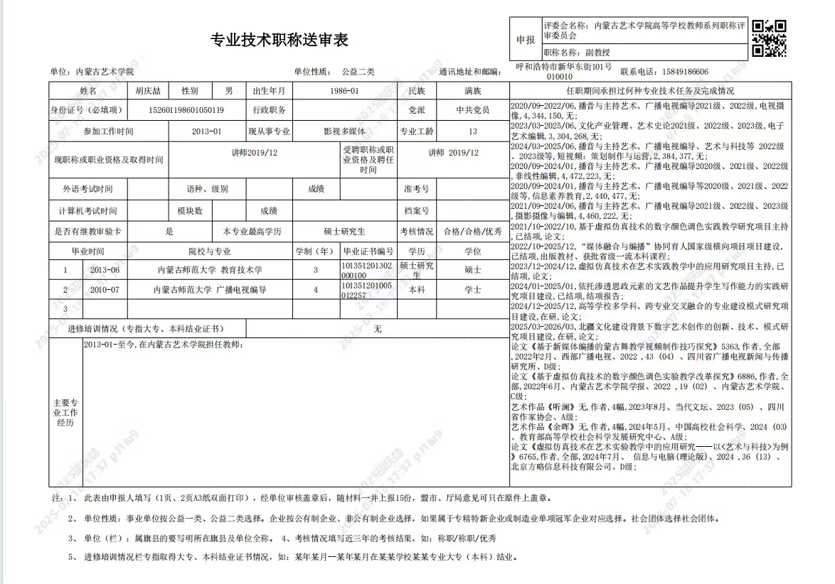 微信图片_2025-07-25_213258_237.png