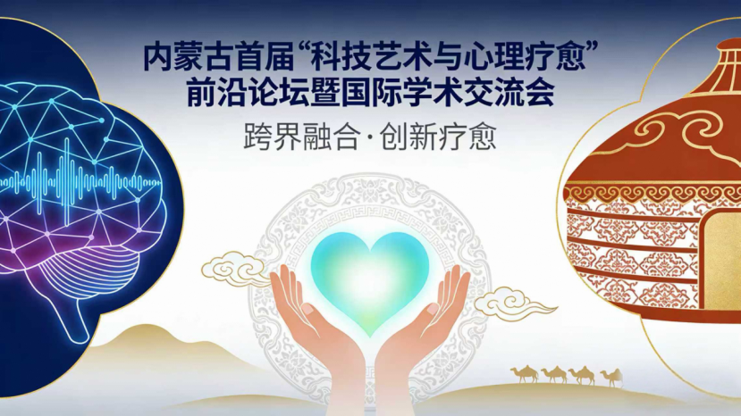 我院计划举办内蒙古首届“科技艺...